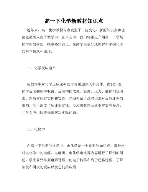 高一下化学新教材知识点