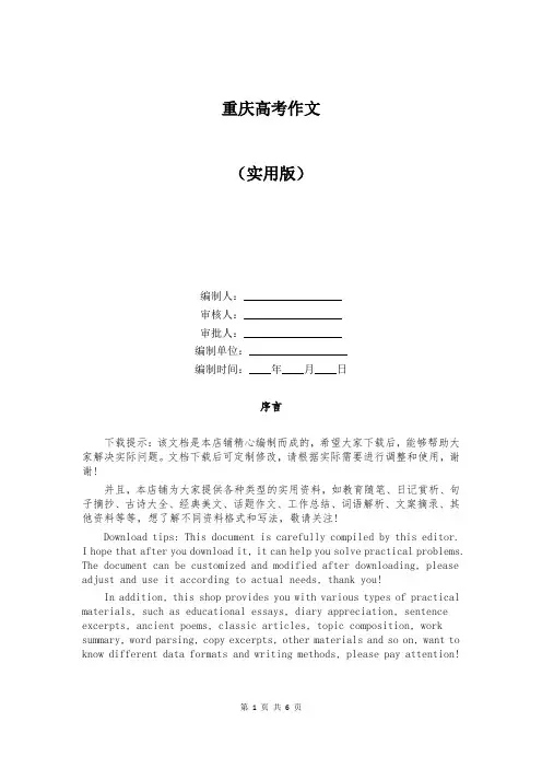 重庆高考作文