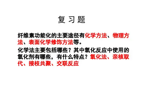 半纤维素