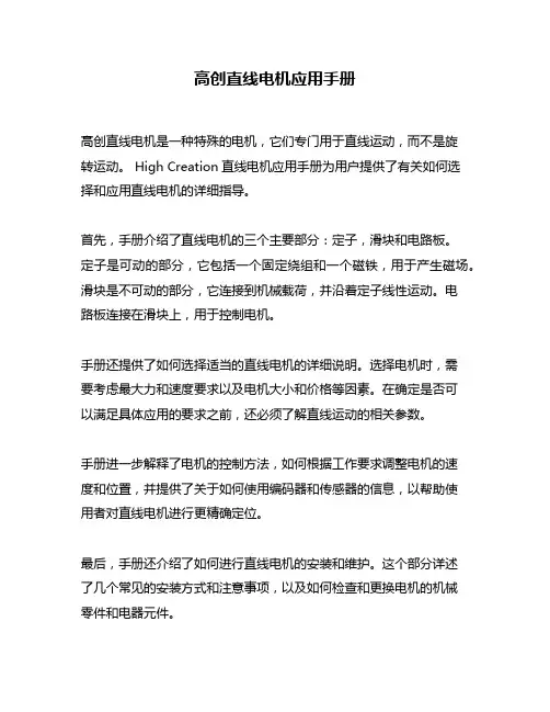 高创直线电机应用手册