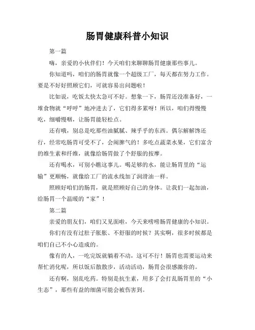 肠胃健康科普小知识