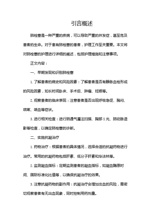 肺栓塞的护理