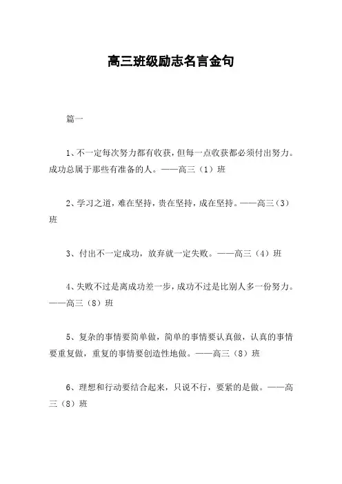 高三班级励志名言金句