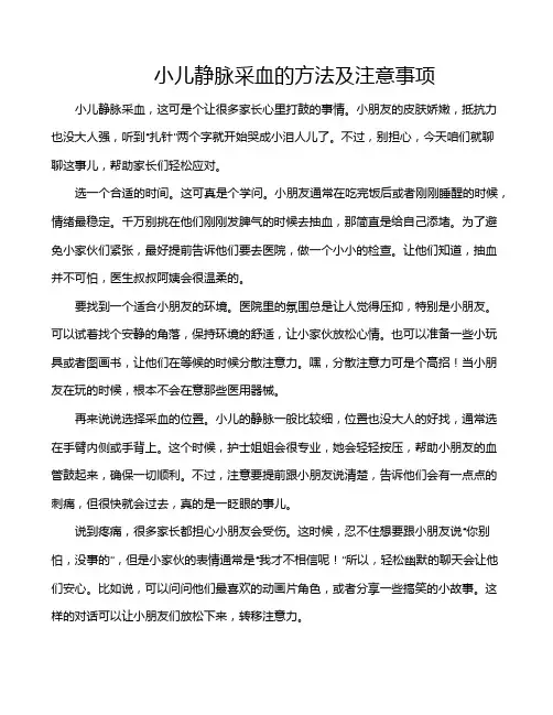 小儿静脉采血的方法及注意事项