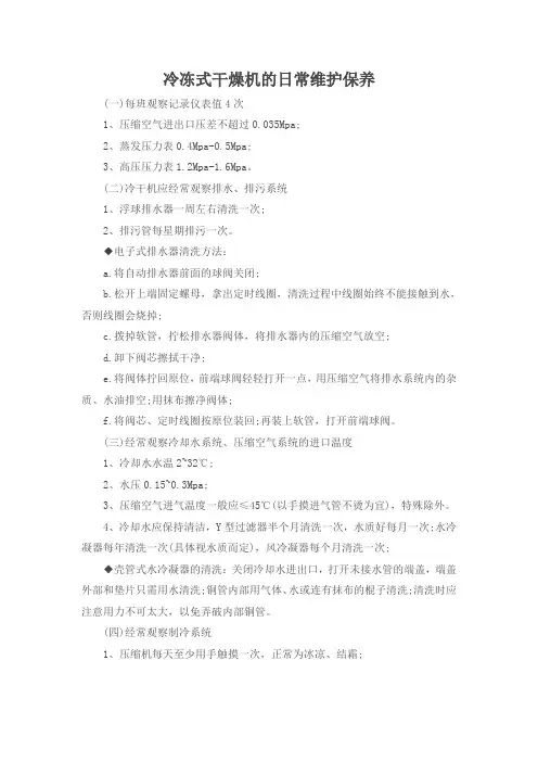 冷冻式干燥机的日常维护保养