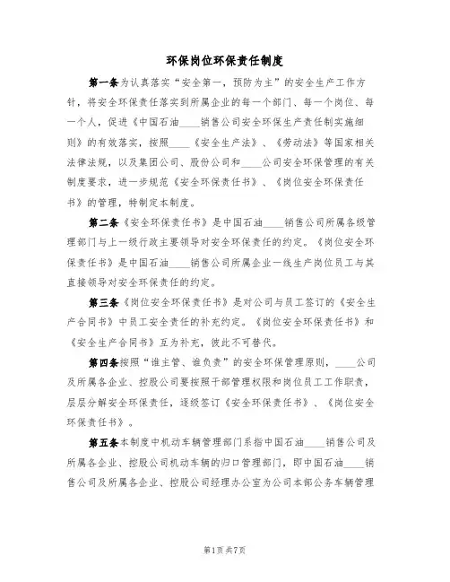 环保岗位环保责任制度（3篇）