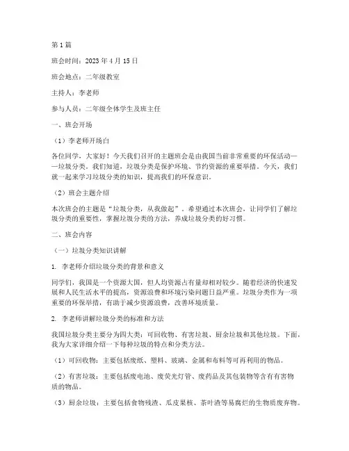 二年级垃圾分类主题班会内容记录(2篇)
