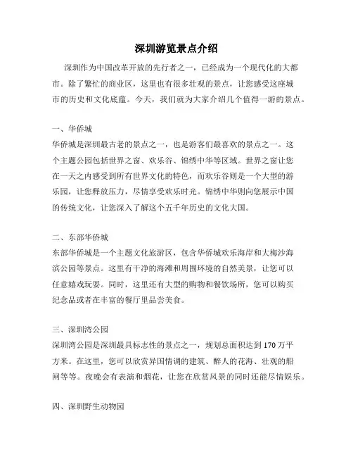 深圳游览景点介绍