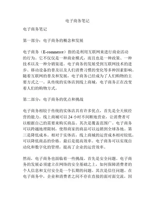 电子商务笔记