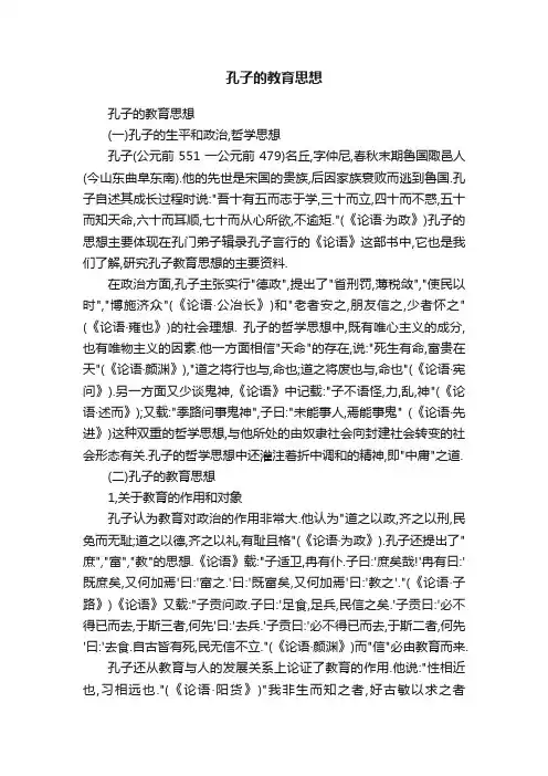 孔子的教育思想