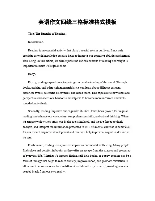 英语作文四线三格标准格式模板