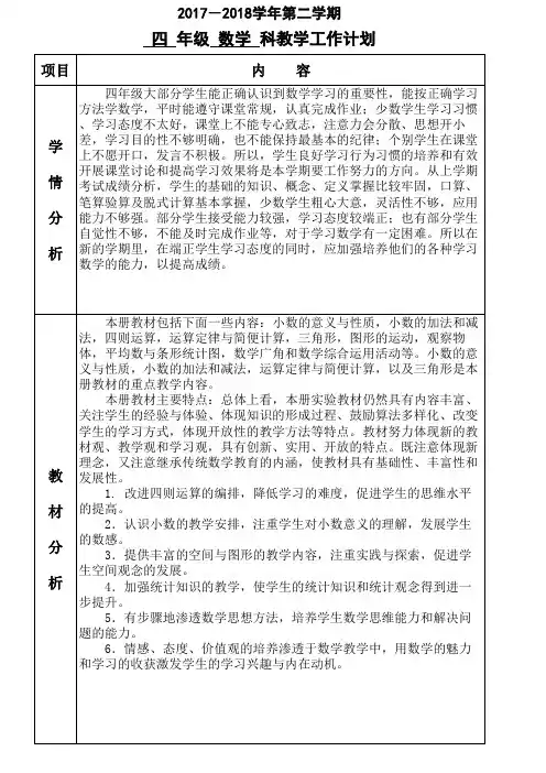 人教版四年级数学(下)册教学进度、计划表