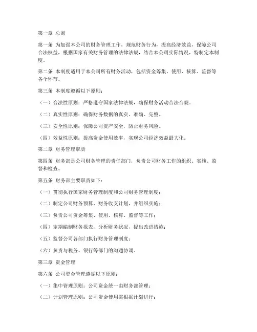 电影院公司的财务管理制度