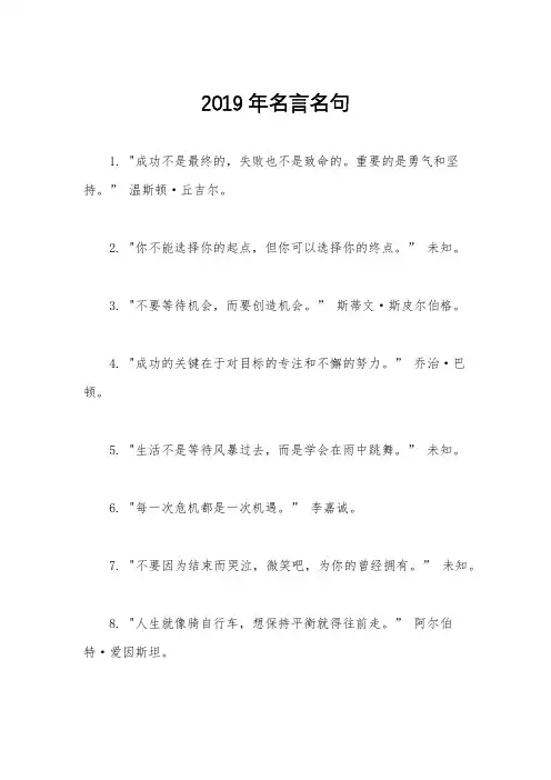 2019年名言名句