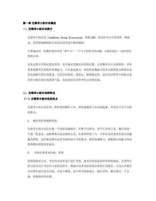 无领导小组讨论概述