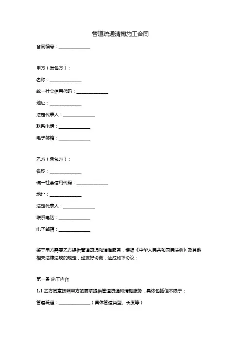 管道疏通清掏施工合同