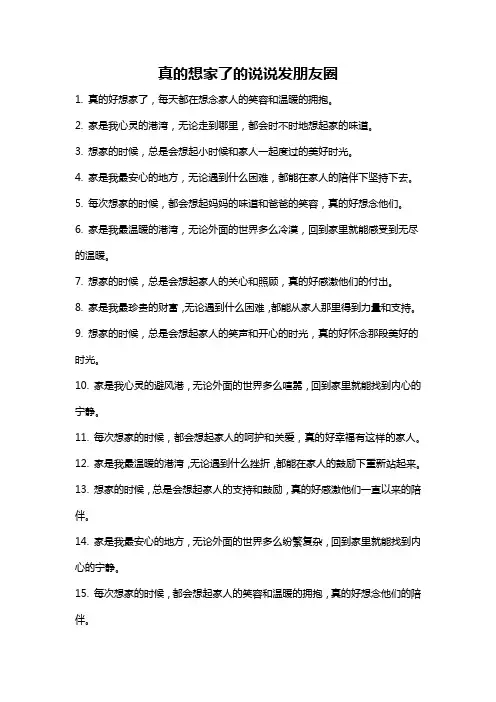 真的想家了的说说发朋友圈