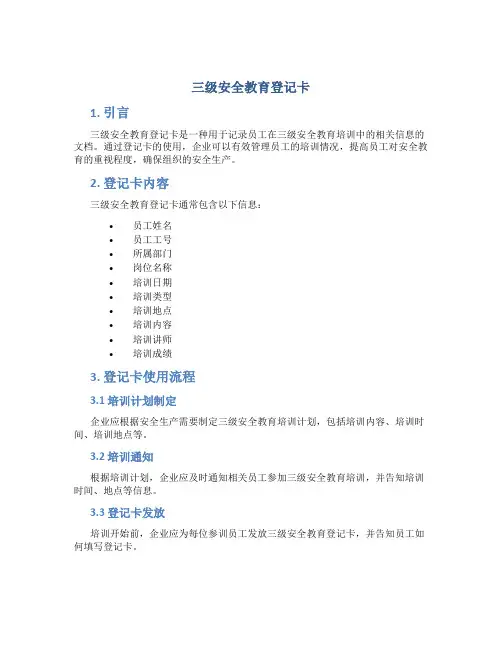 三级安全教育登记卡