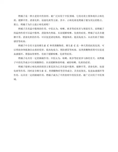 烤橘子为什么能止咳化痰？