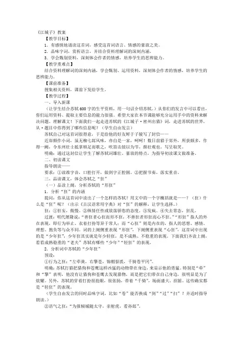 《江城子·密州出猎》教案