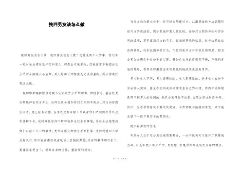 挽回男友该怎么做