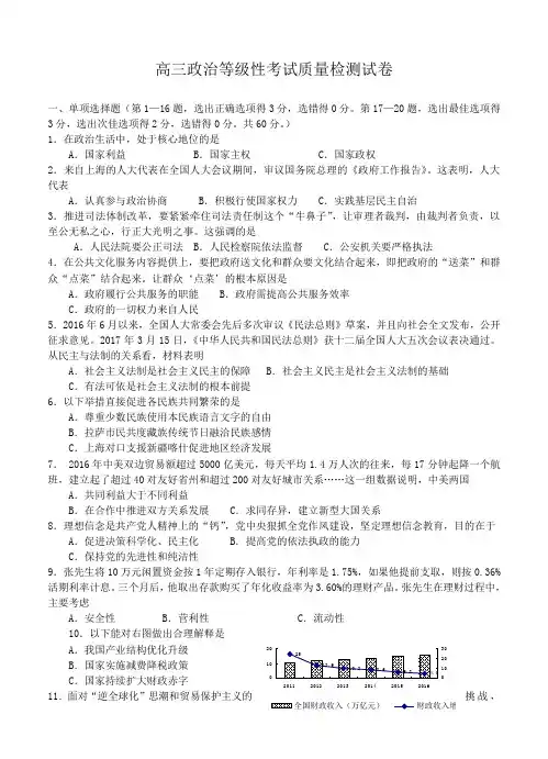 上海市浦东新区2017届高三政治试卷(含答案)