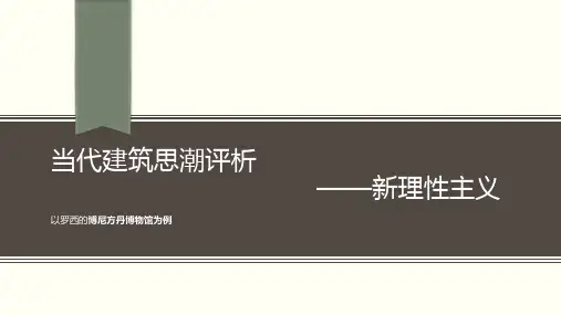 新理性主义
