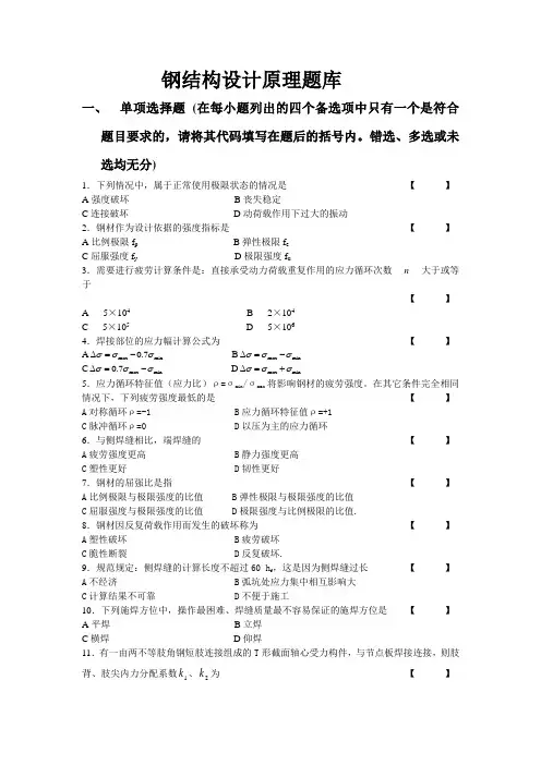 钢结构设计原理题库及答案DOC