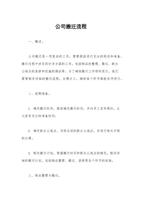 公司搬迁流程