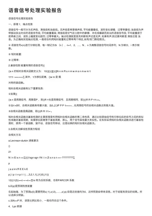 语音信号处理实验报告