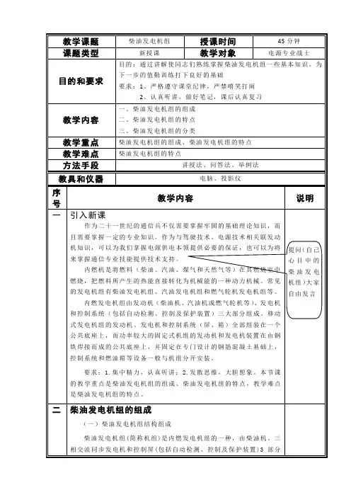 柴油发电机组教案 