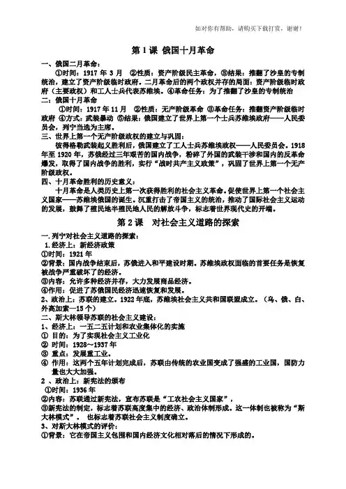 九年级下册历史提纲.doc