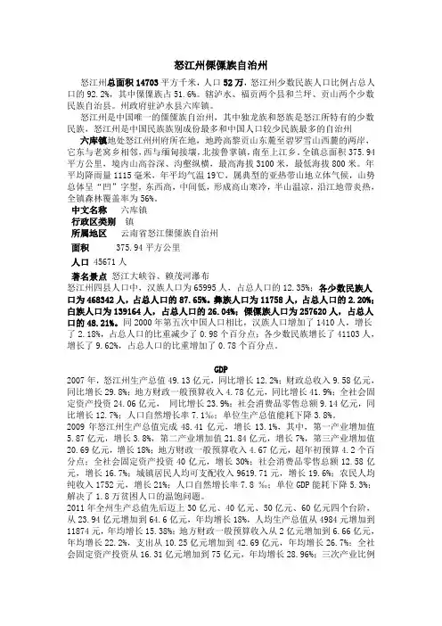 怒江