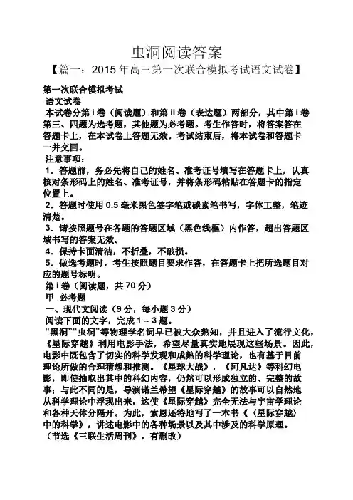 虫洞阅读答案