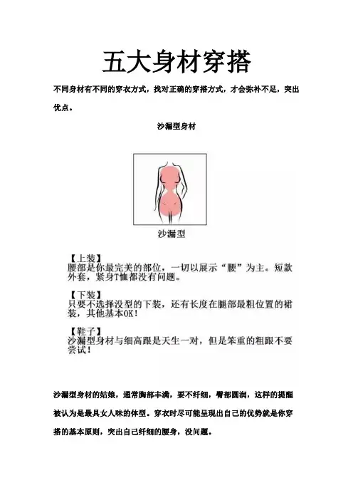 五大身材穿搭
