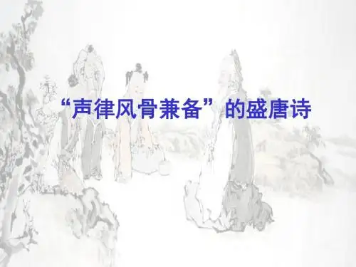声律风骨兼备的盛唐诗《望月怀远》