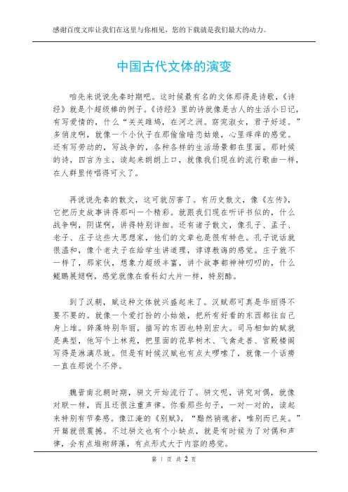 中国古代文体的演变