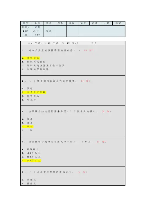 2012春《城市管理学》在线测试答案