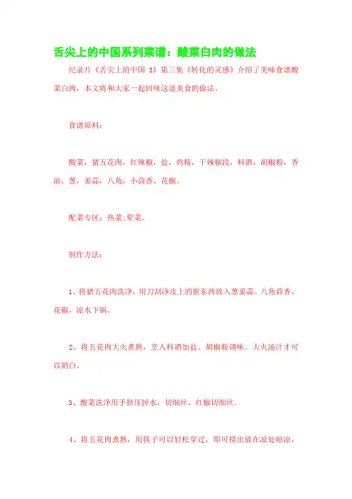 舌尖上的中国系列菜谱：酸菜白肉的做法