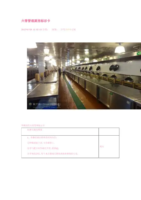 六常管理厨房标示卡