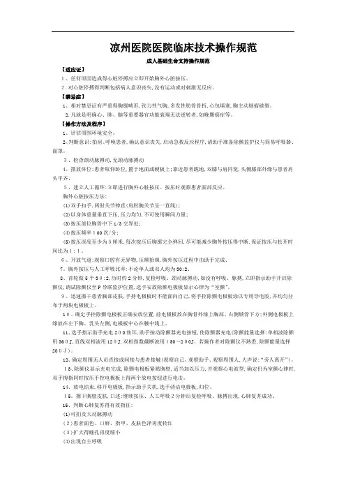临床技术操作规范课件