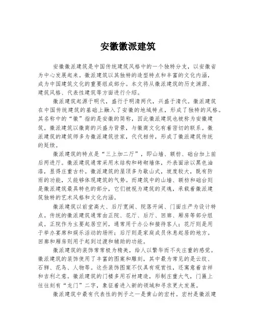 安徽徽派建筑