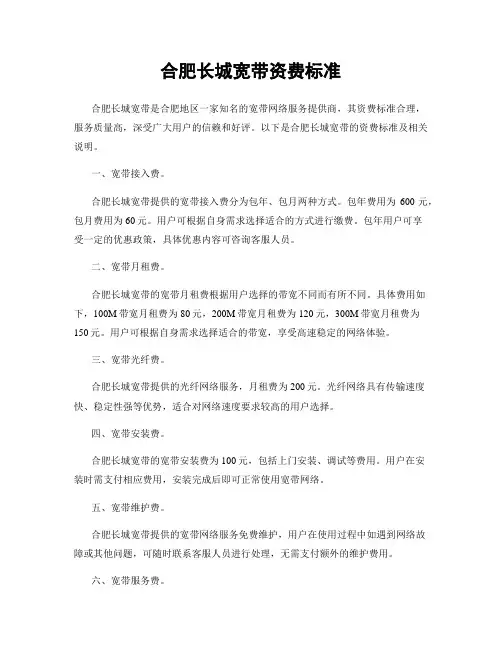 合肥长城宽带资费标准