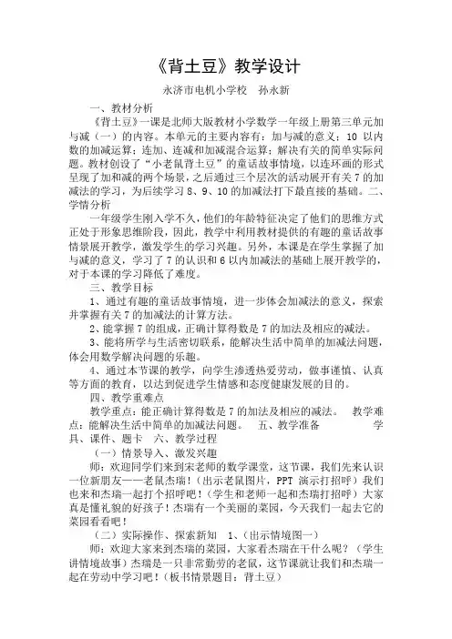 《背土豆》教学设计