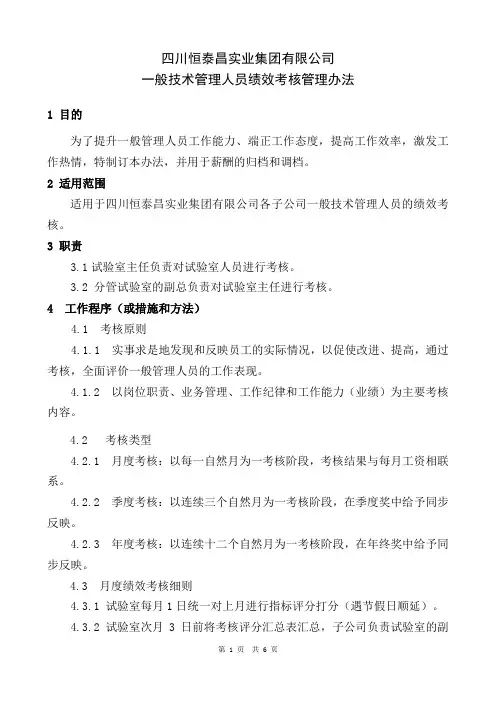 混凝土试验室绩效考核管理办法