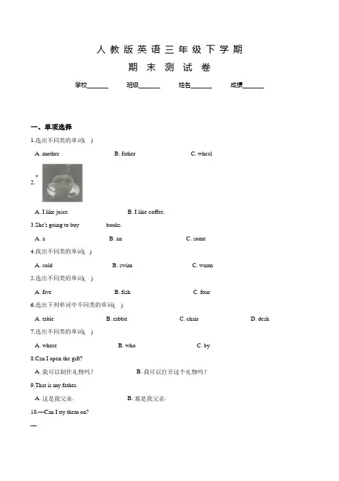 【人教版】英语三年级下学期《期末考试卷》含答案