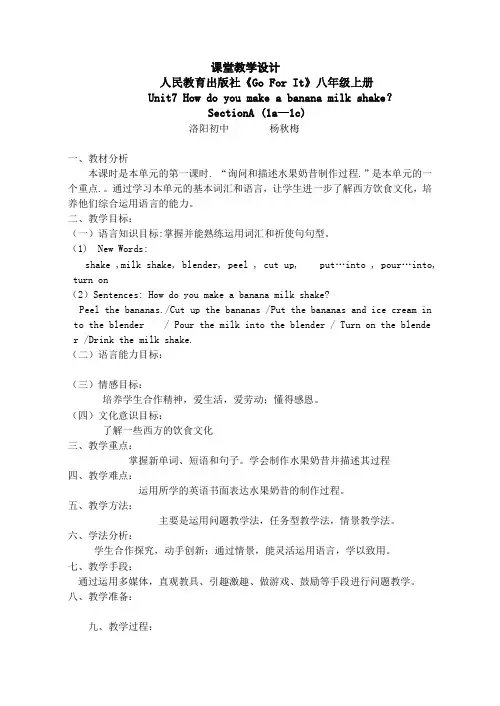 八年级上unit7课堂教学设计