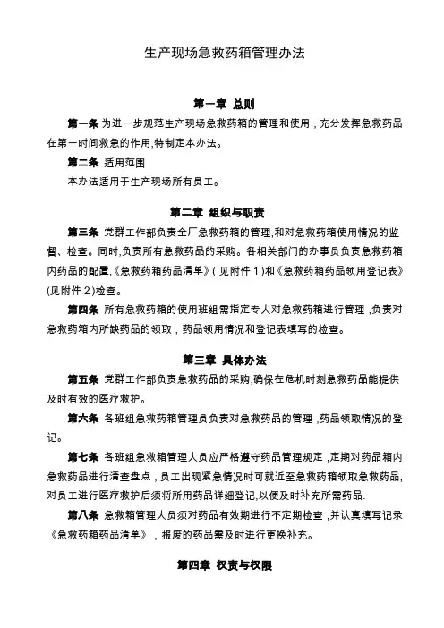 急救药箱管理办法
