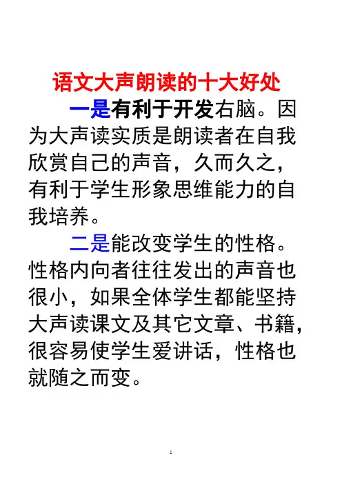 语文大声朗读的十大好处
