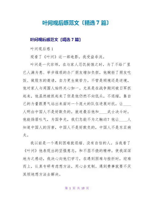 叶问观后感范文(精选7篇)
